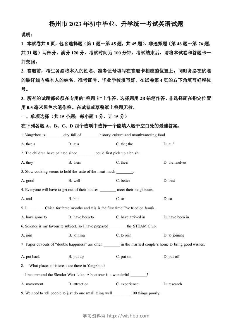 2023年江苏省扬州市中考英语真题（空白卷）-学习资料站