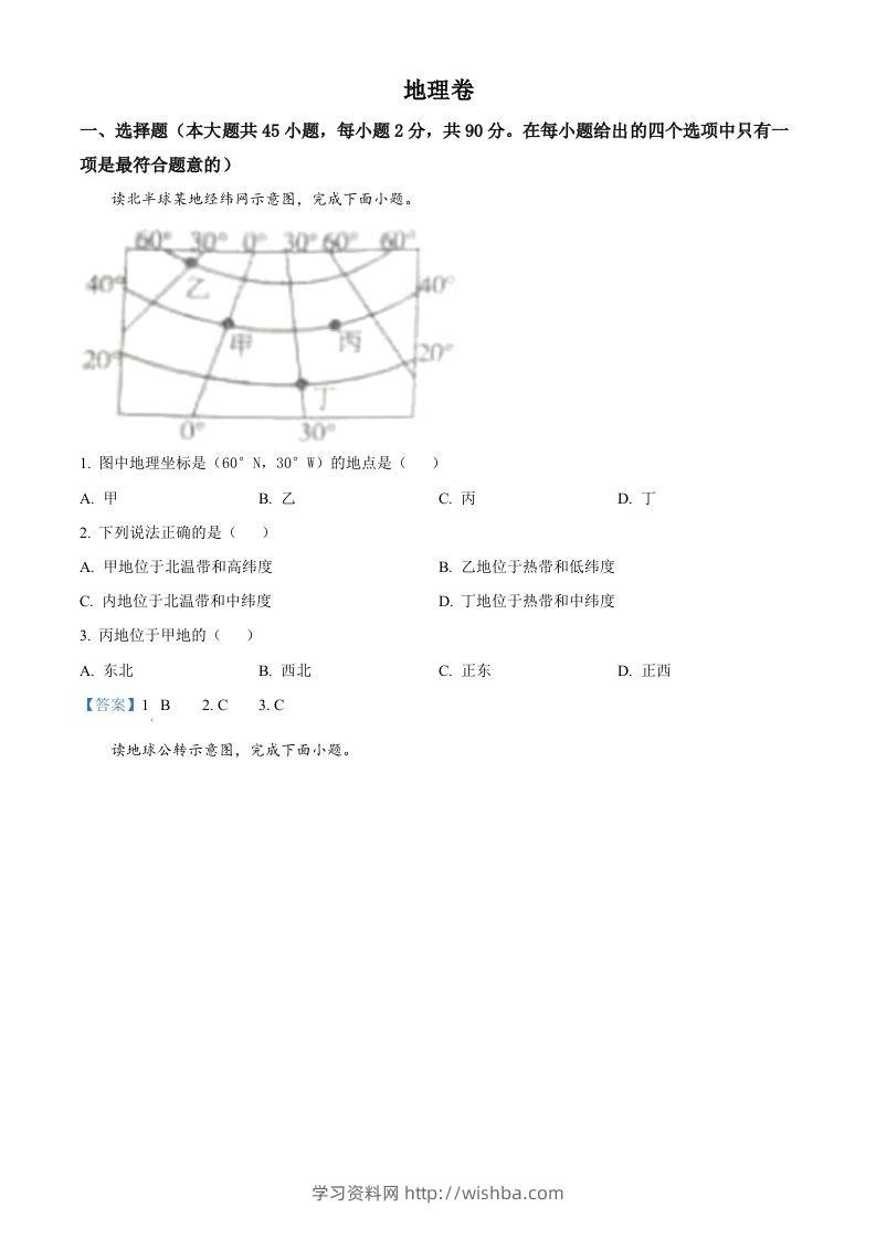 2021年黑龙江省大庆市中考地理真题及答案-学习资料站