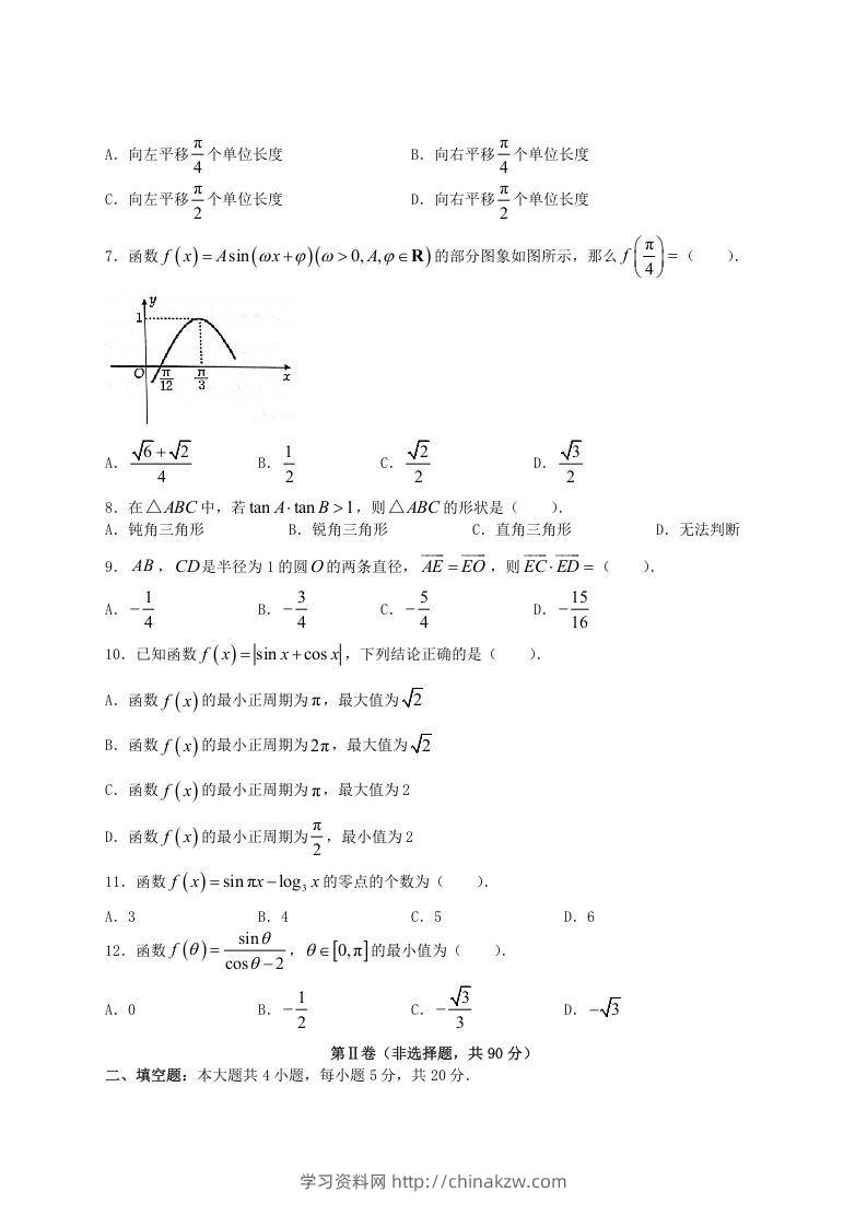 图片[2]-2020-2021年河南省洛阳市高一数学(文科)下学期期中试卷及答案(Word版)-学习资料站