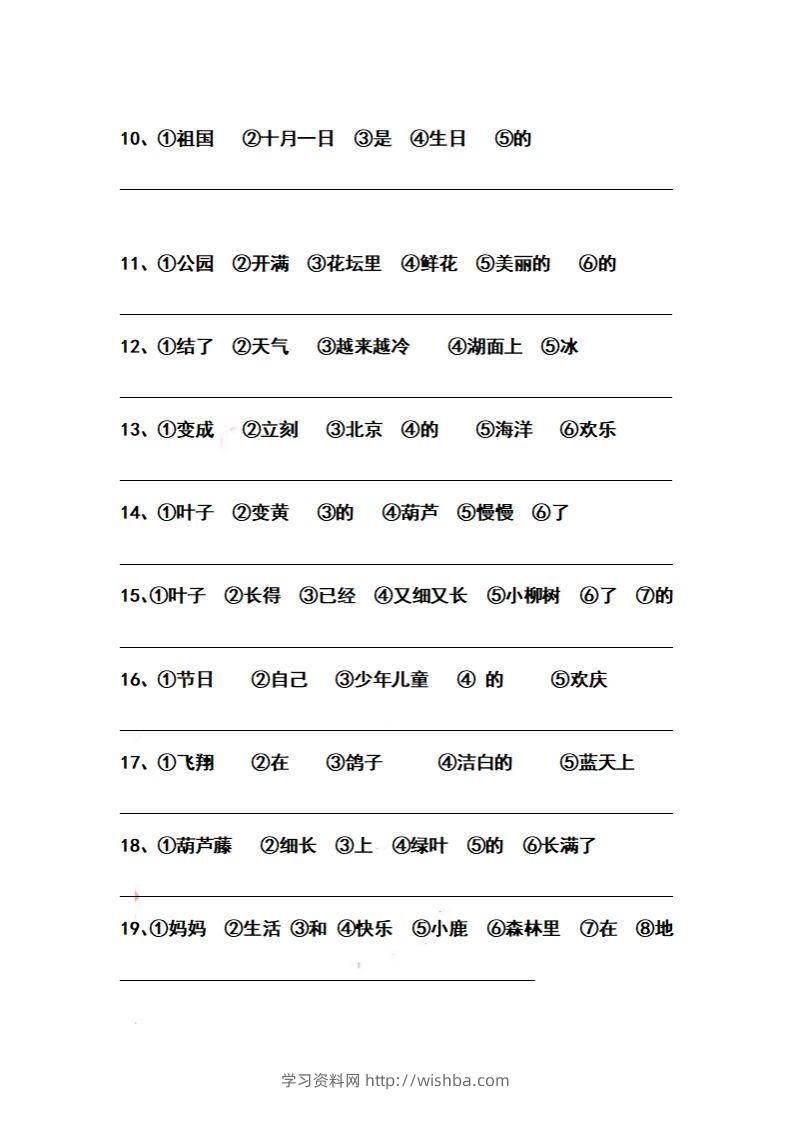 图片[2]-二上语文历年期末必考题连词成句练习题(1)-学习资料站