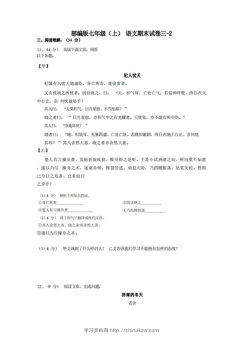 七年级（上）语文期末试卷3-2卷部编版-学习资料站