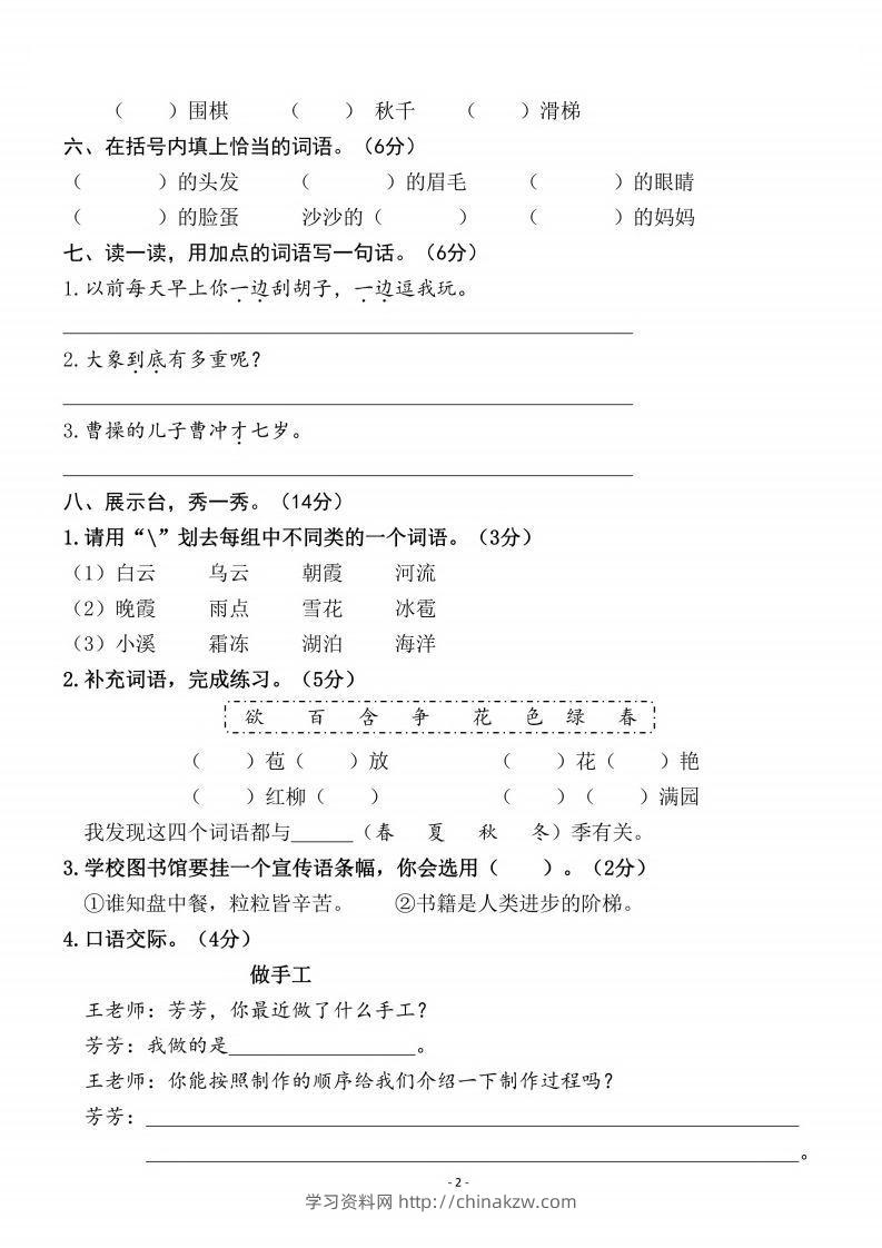 图片[2]-二上语文第3单元检测卷三-学习资料站