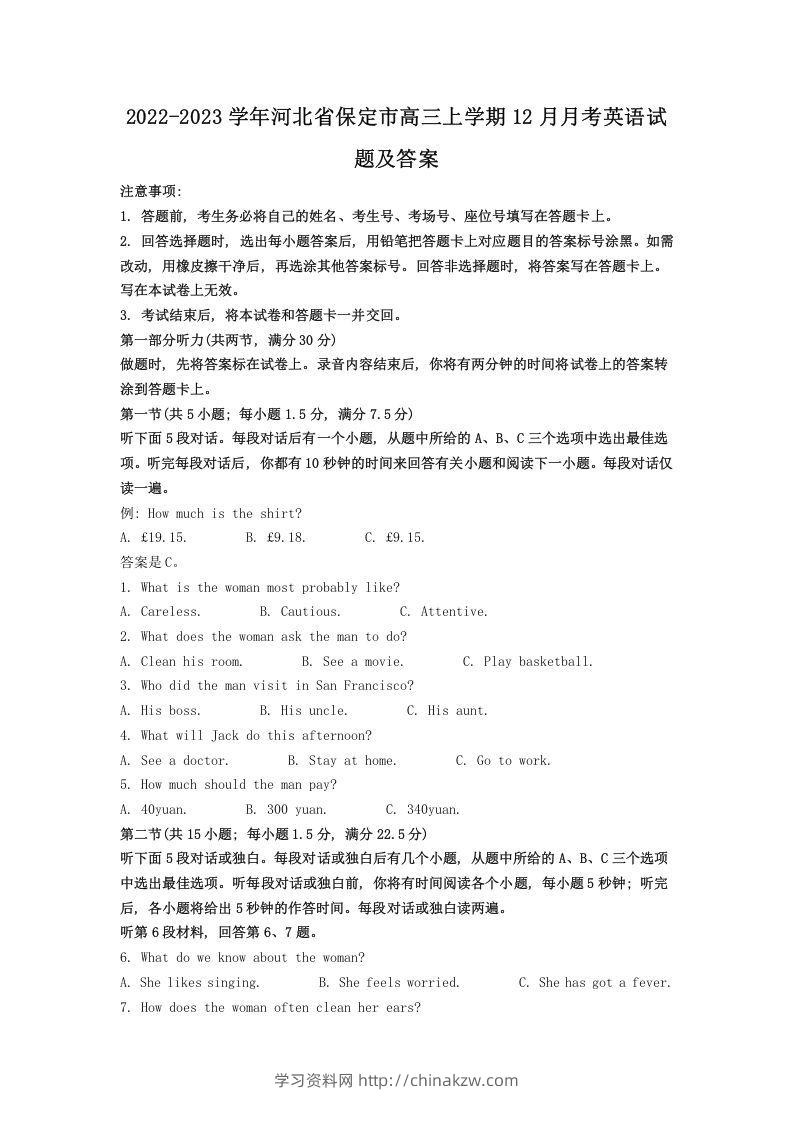 2022-2023学年河北省保定市高三上学期12月月考英语试题及答案(Word版)-学习资料站