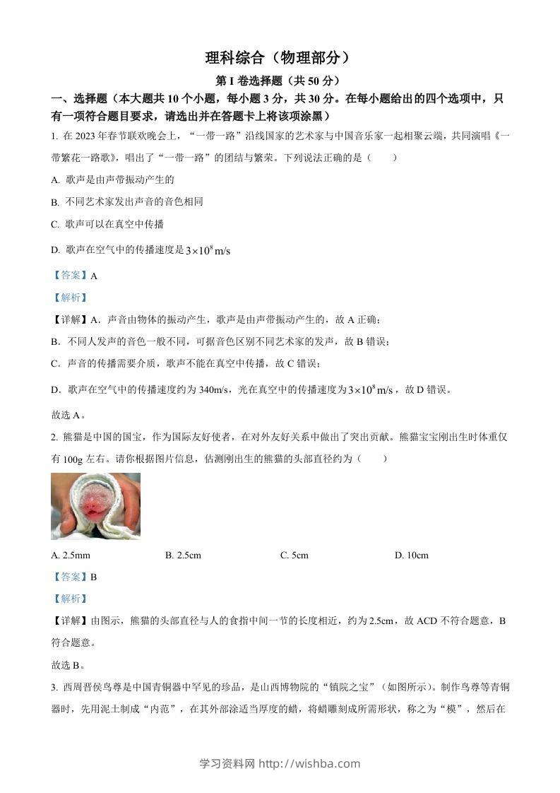 2023年山西省中考物理试题（含答案）-学习资料站