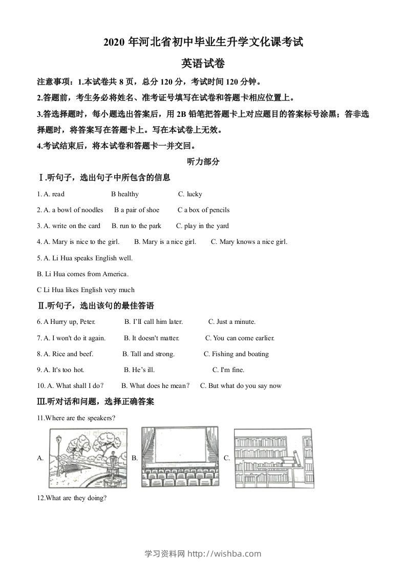 河北省2020年中考英语试题（空白卷）-学习资料站