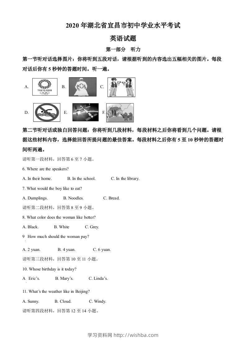 湖北省宜昌市2020年中考英语试题（空白卷）-学习资料站