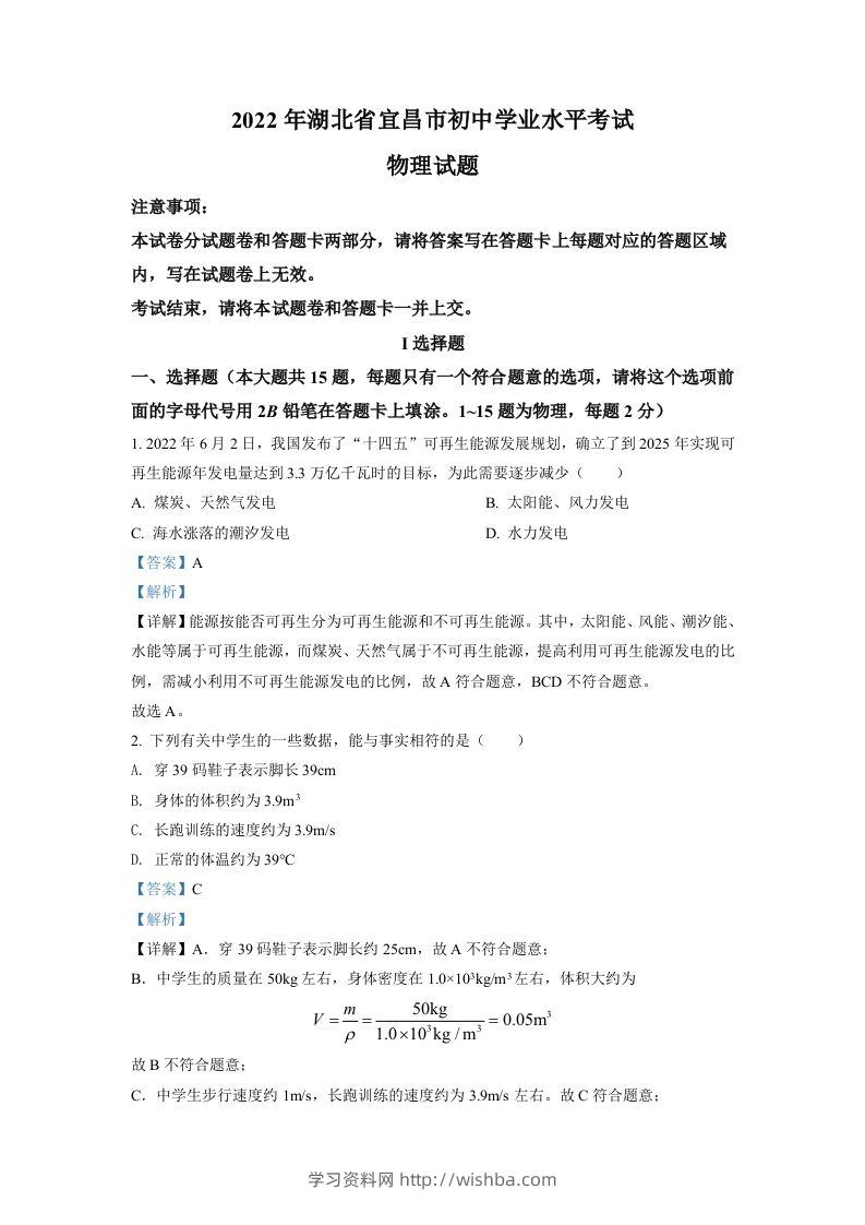 2022年湖北省宜昌市中考物理真题（含答案）-学习资料站