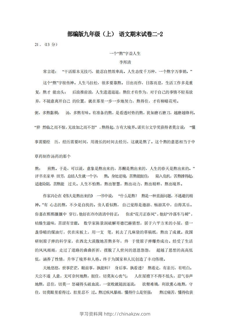 九年级（上）语文期末试卷2-2卷部编版.-学习资料站
