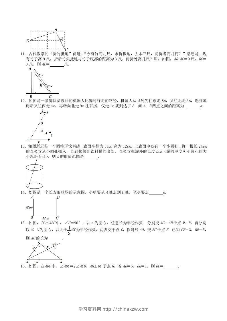 图片[2]-2022-2023学年北师大版八年级数学上册第一章勾股定理单元综合测试题及答案(Word版)-学习资料站