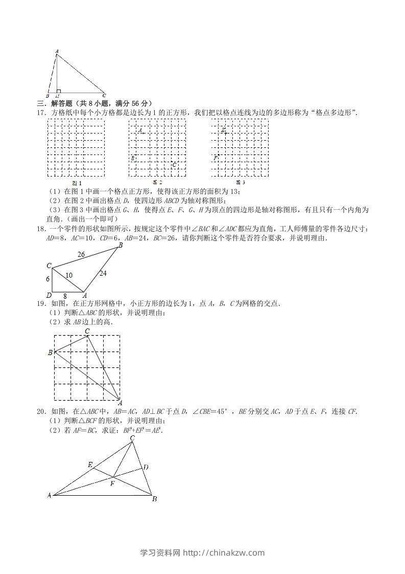 图片[3]-2022-2023学年北师大版八年级数学上册第一章勾股定理单元综合测试题及答案(Word版)-学习资料站