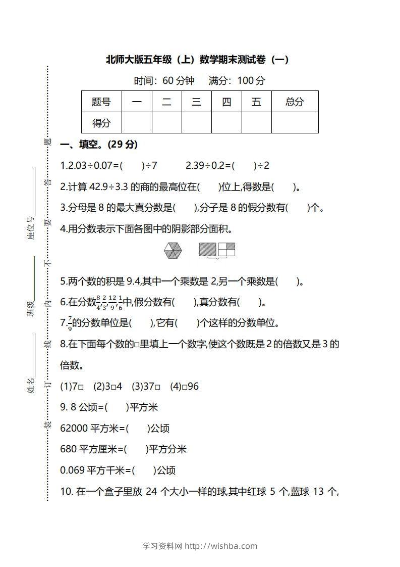 北师大版五上数学期末测试卷（一）及答案-学习资料站