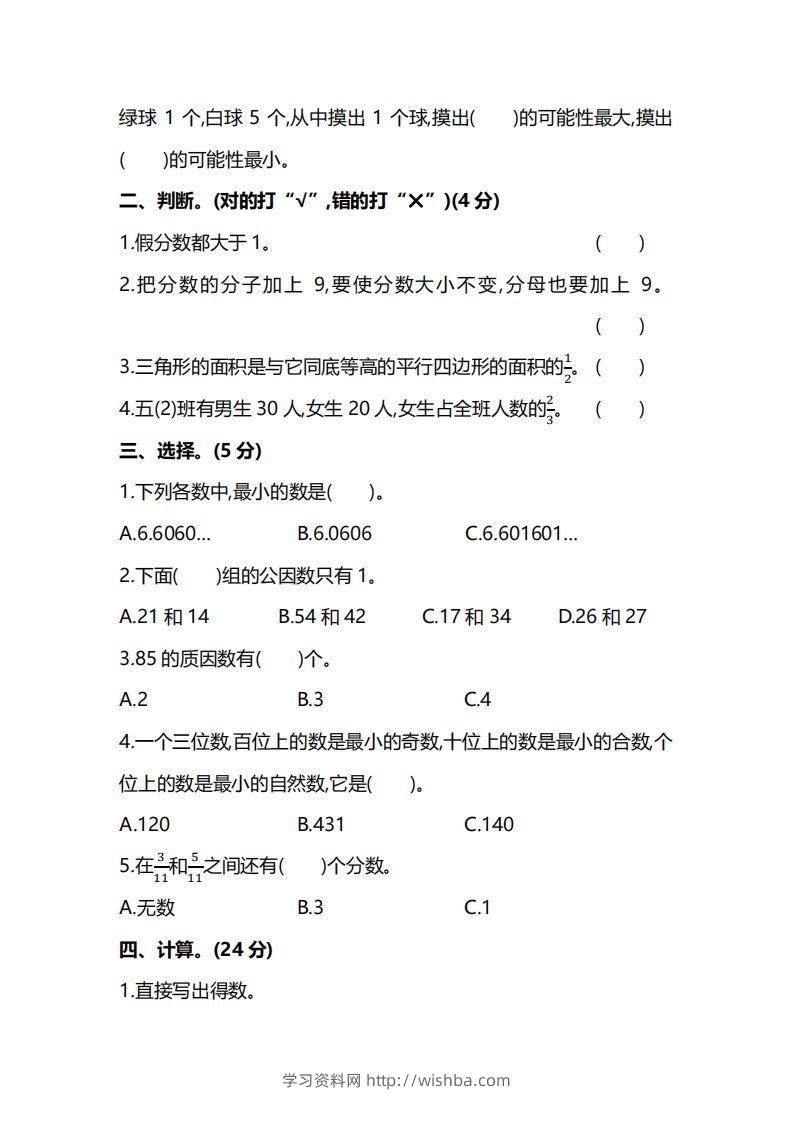 图片[2]-北师大版五上数学期末测试卷（一）及答案-学习资料站
