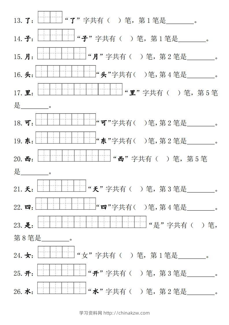 图片[2]-部编版一年级上册笔顺笔画田字格-学习资料站