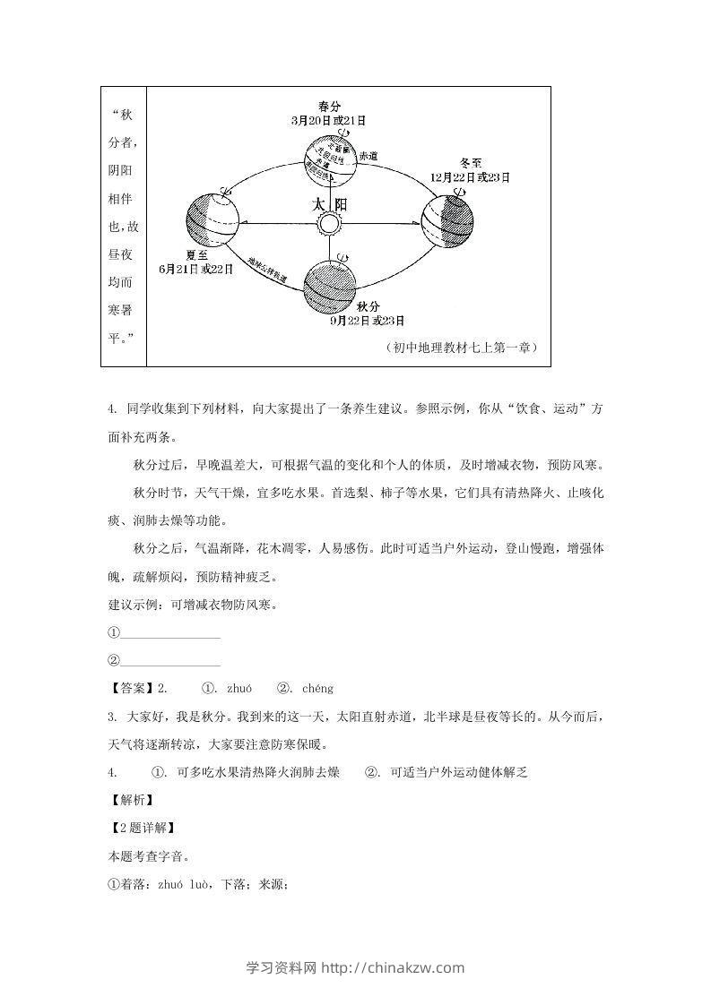 图片[2]-2023-2024学年江苏南京玄武区七年级上册语文期中试卷及答案(Word版)-学习资料站