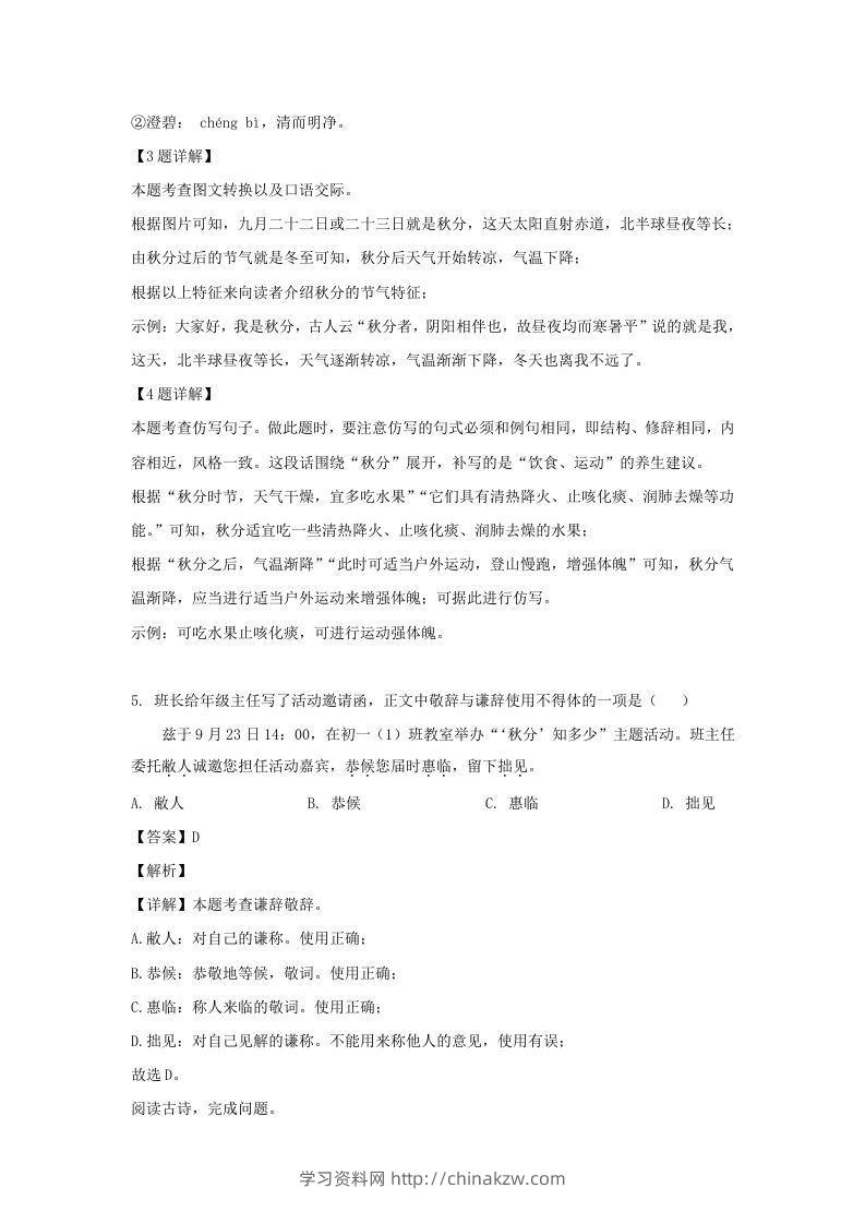 图片[3]-2023-2024学年江苏南京玄武区七年级上册语文期中试卷及答案(Word版)-学习资料站