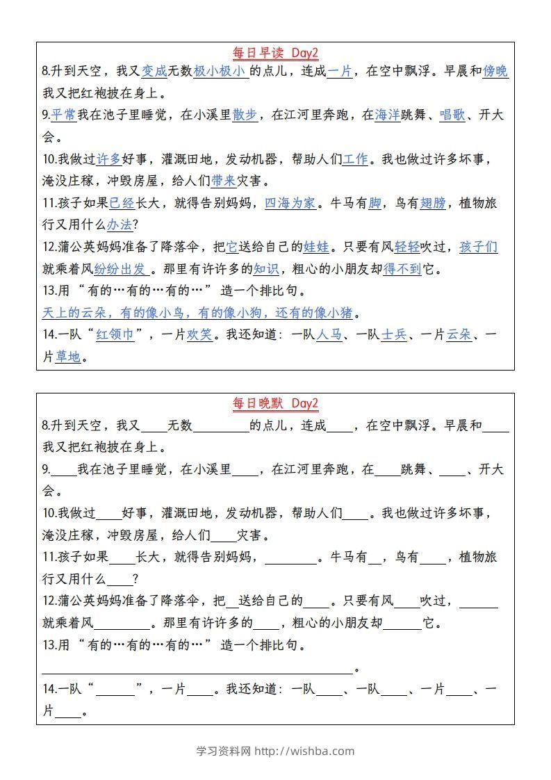 图片[2]-【期末课文理解填空早读晚默】二上语文-学习资料站