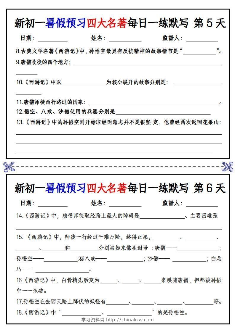 图片[3]-【24新版】七上语文预习四大名著每日一练默写挖空版-学习资料站