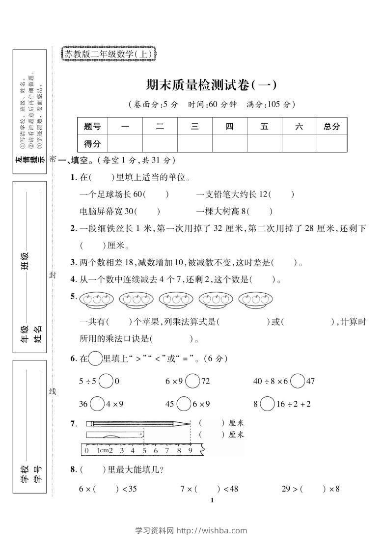 二上数学数学期末模拟卷(5)-学习资料站