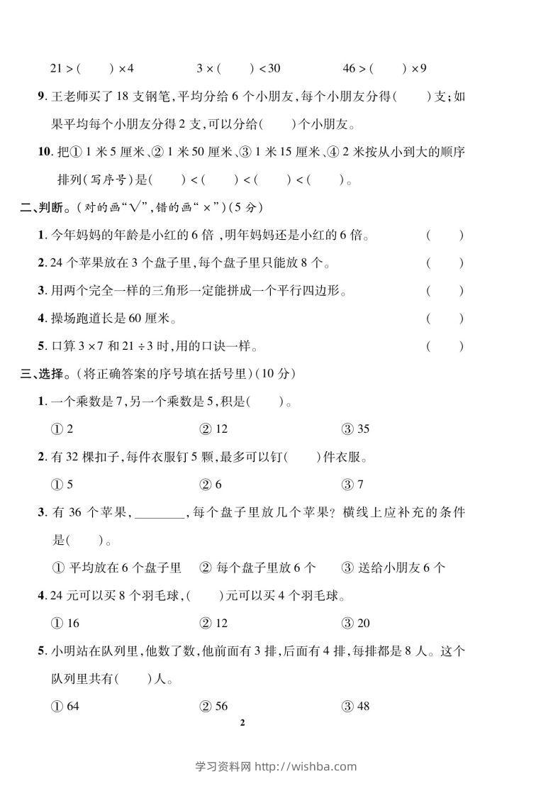 图片[2]-二上数学数学期末模拟卷(5)-学习资料站