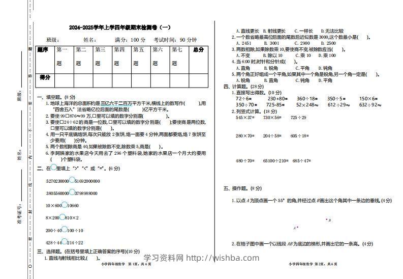四上人教版数学【期末真题测试卷.1】-学习资料站