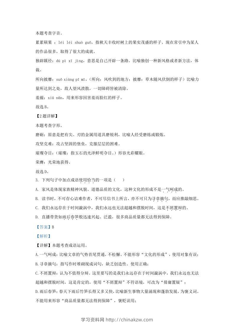 图片[2]-2023-2024学年山东省济南市东南片区九年级上学期语文期末试题及答案(Word版)-学习资料站