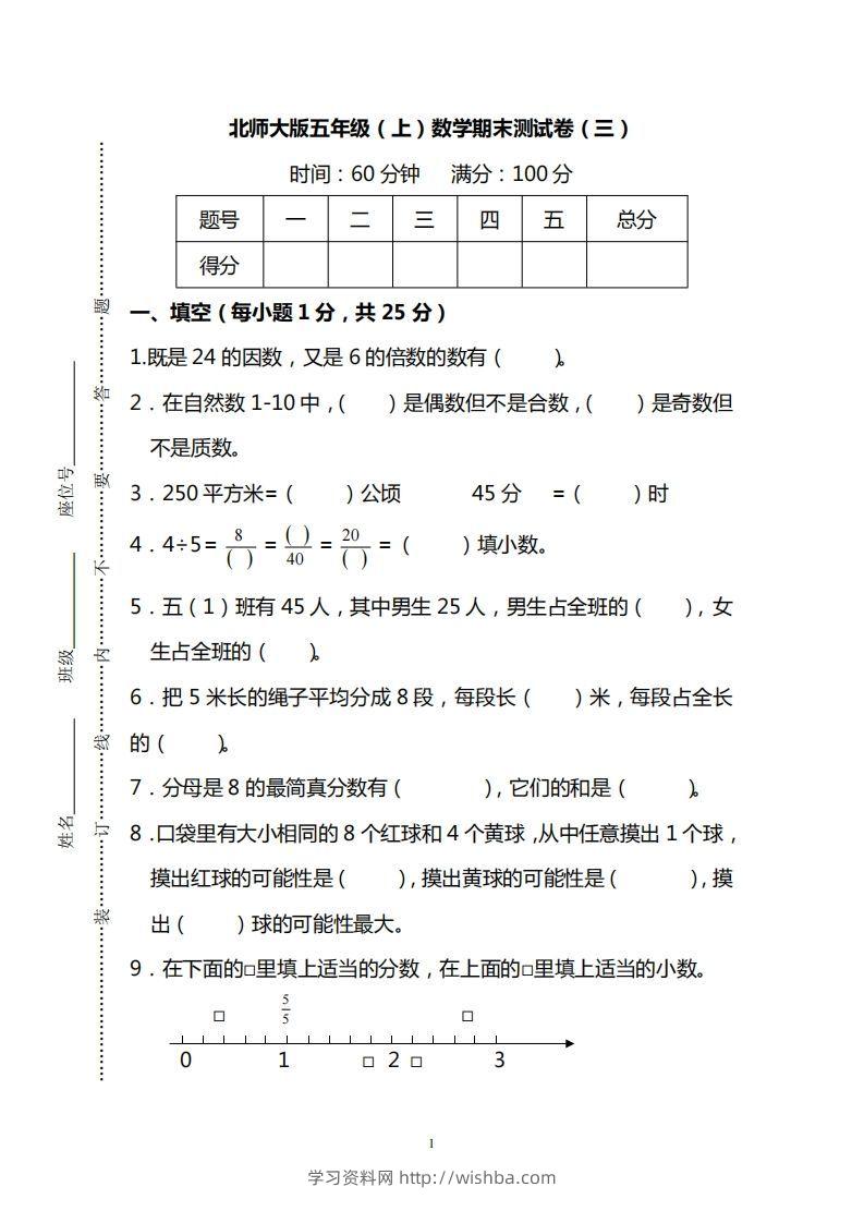 北师大版五上数学期末测试卷（三）及答案-学习资料站