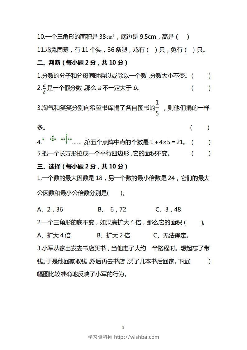 图片[2]-北师大版五上数学期末测试卷（三）及答案-学习资料站
