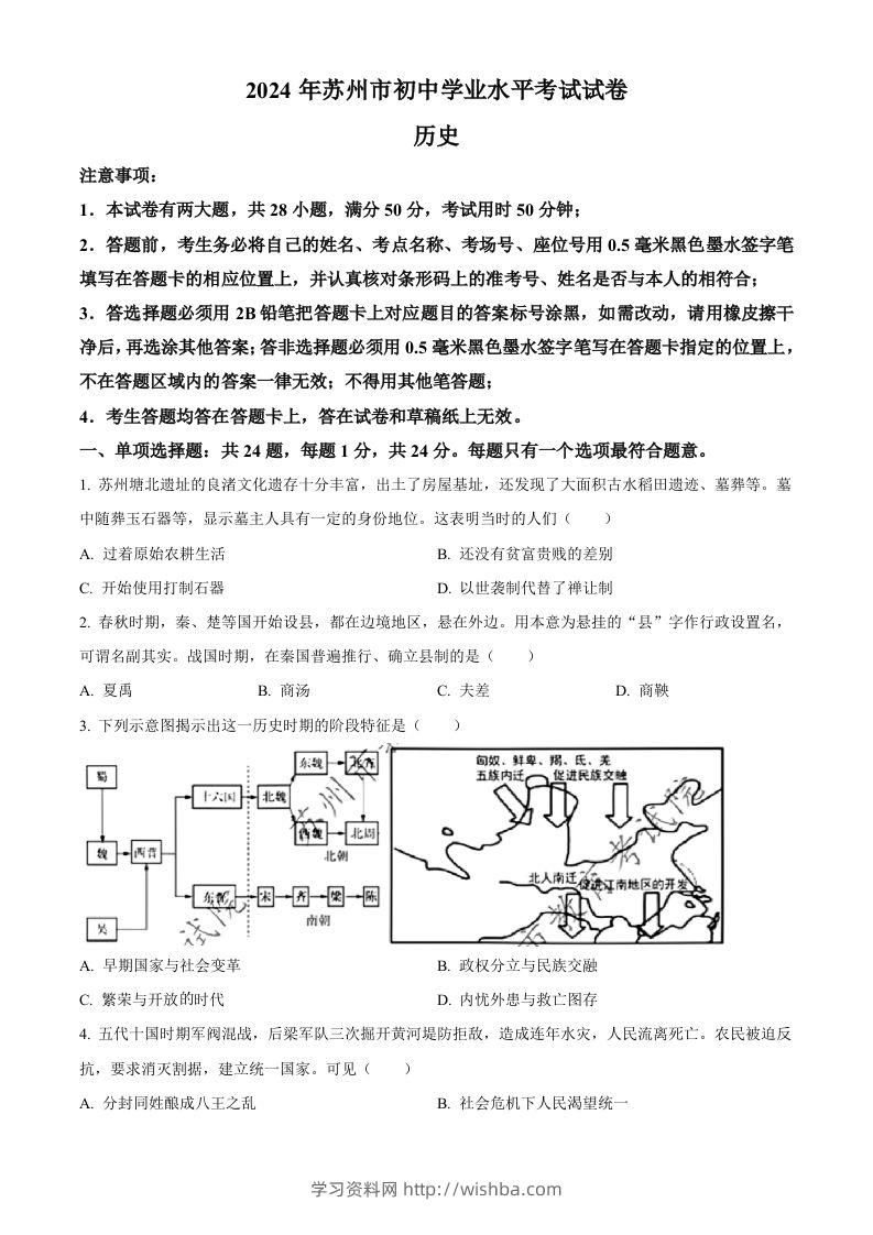 2024年江苏省苏州市中考历史试题（空白卷）-学习资料站