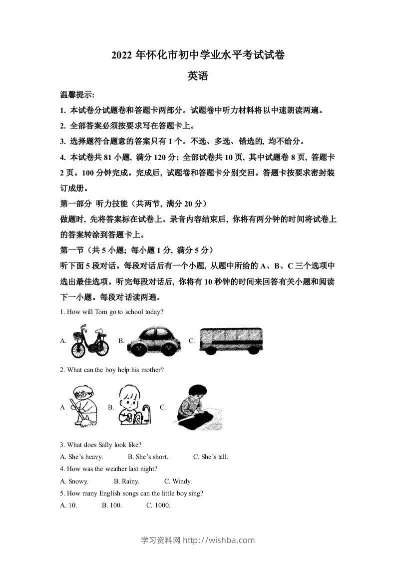2022年湖南省怀化市中考英语真题（空白卷）-学习资料站