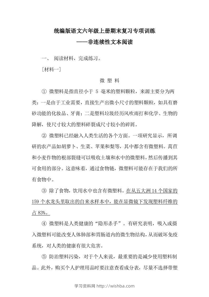 【期末复习专项训练-非连续性文本阅读】六上语文-学习资料站