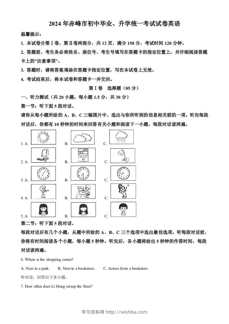 2024年内蒙古赤峰市中考英语真题（空白卷）-学习资料站