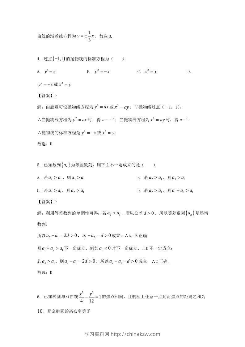 图片[2]-2019-2020年北京市怀柔区高二数学上学期期末试题及答案(Word版)-学习资料站
