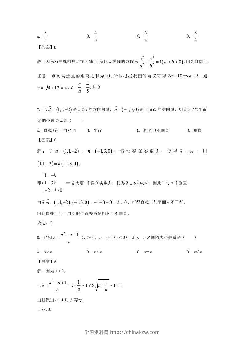 图片[3]-2019-2020年北京市怀柔区高二数学上学期期末试题及答案(Word版)-学习资料站