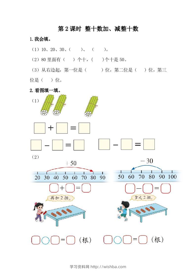 一下冀教版数学课时5-2整十数加、减整十数-学习资料站
