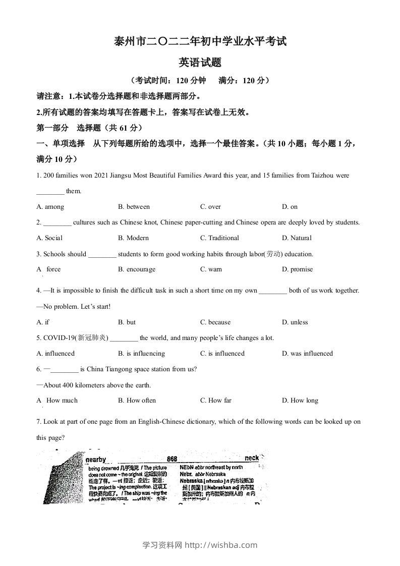 2022年江苏省泰州市中考英语真题（空白卷）-学习资料站