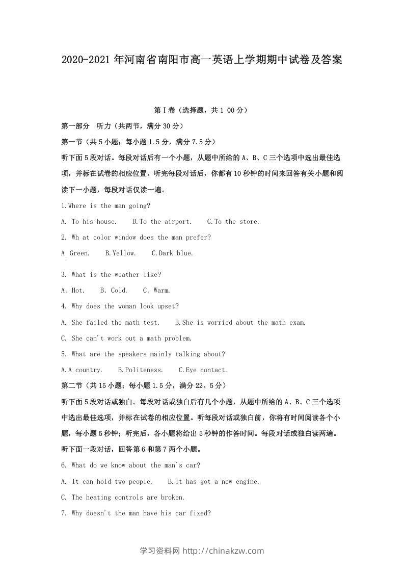 2020-2021年河南省南阳市高一英语上学期期中试卷及答案(Word版)-学习资料站