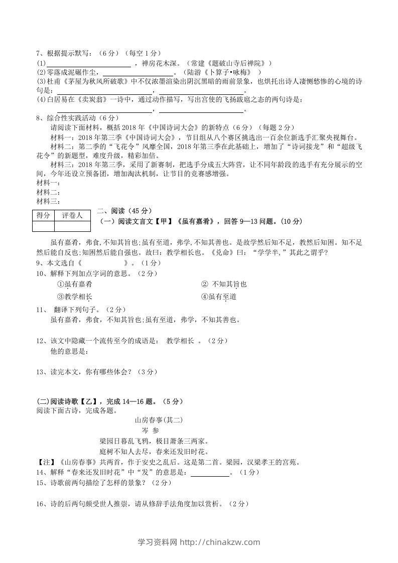 图片[2]-2020-2021学年部编版八年级语文下册第六单元测试卷及答案(Word版)-学习资料站