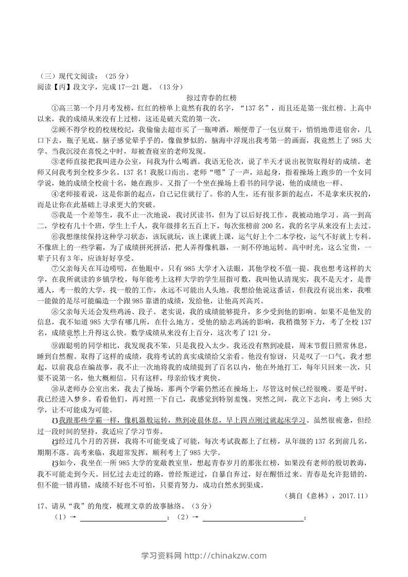 图片[3]-2020-2021学年部编版八年级语文下册第六单元测试卷及答案(Word版)-学习资料站