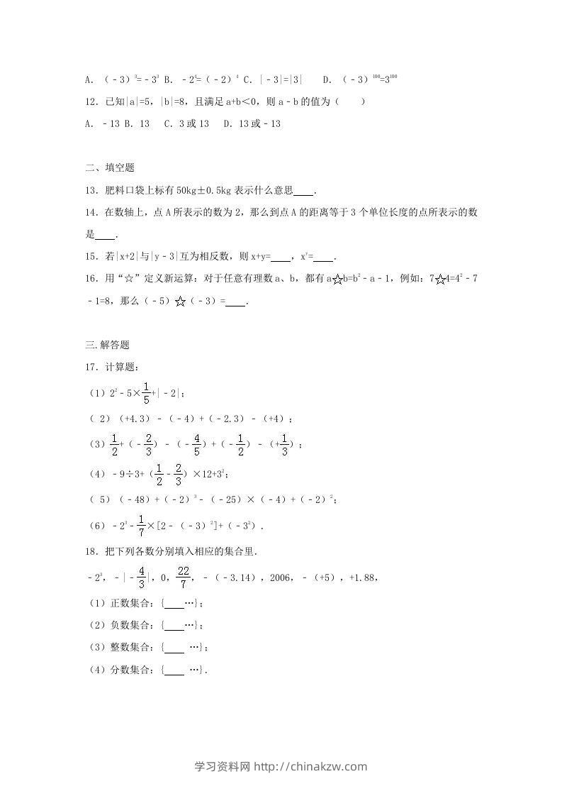图片[2]-七年级上册数学第一次月考试卷及答案人教版(Word版)-学习资料站