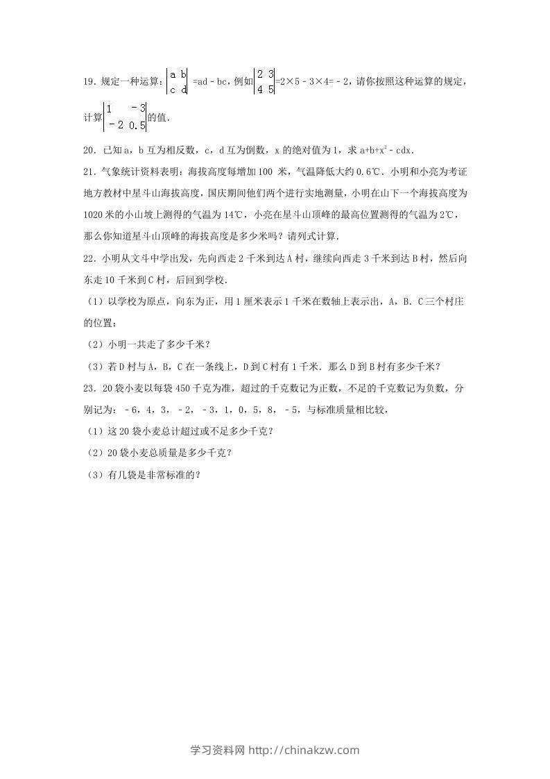 图片[3]-七年级上册数学第一次月考试卷及答案人教版(Word版)-学习资料站