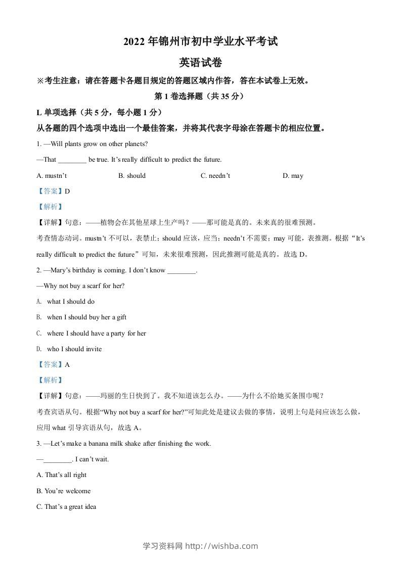 2022年辽宁省锦州市中考英语真题（含答案）-学习资料站