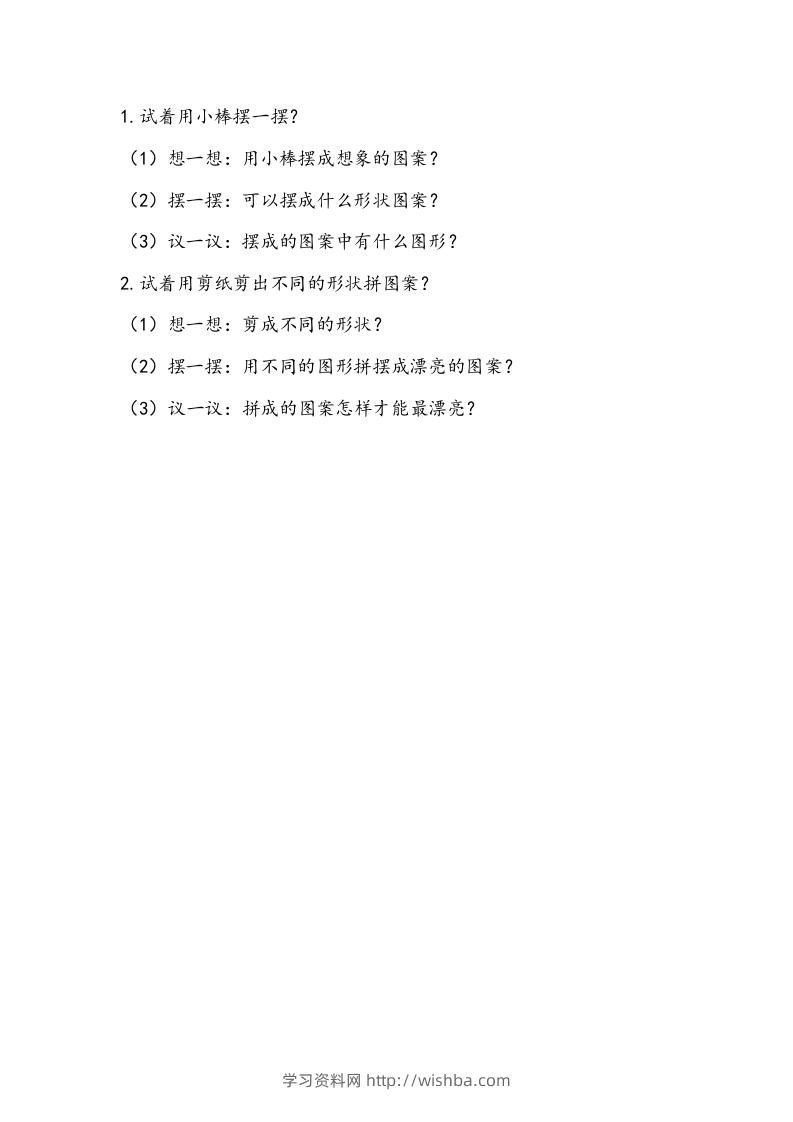 一下青岛63数学课时四单元2-学习资料站