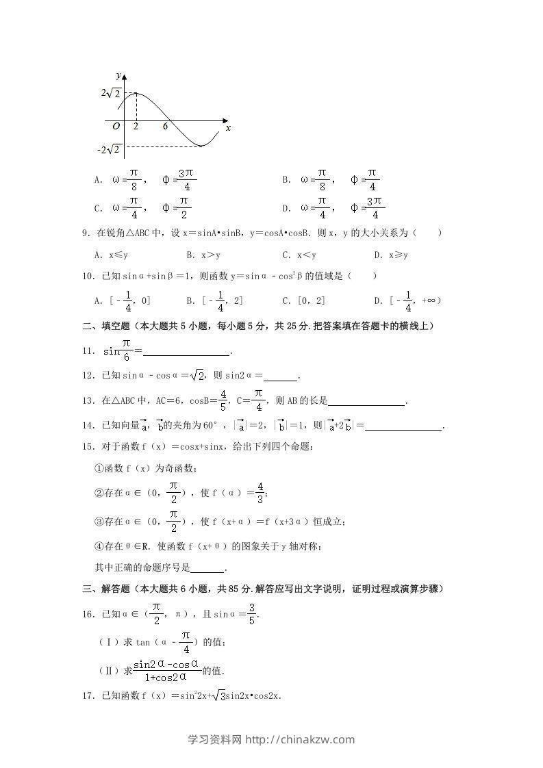 图片[2]-2020-2021年北京西城高一数学下学期期中试卷及答案(Word版)-学习资料站