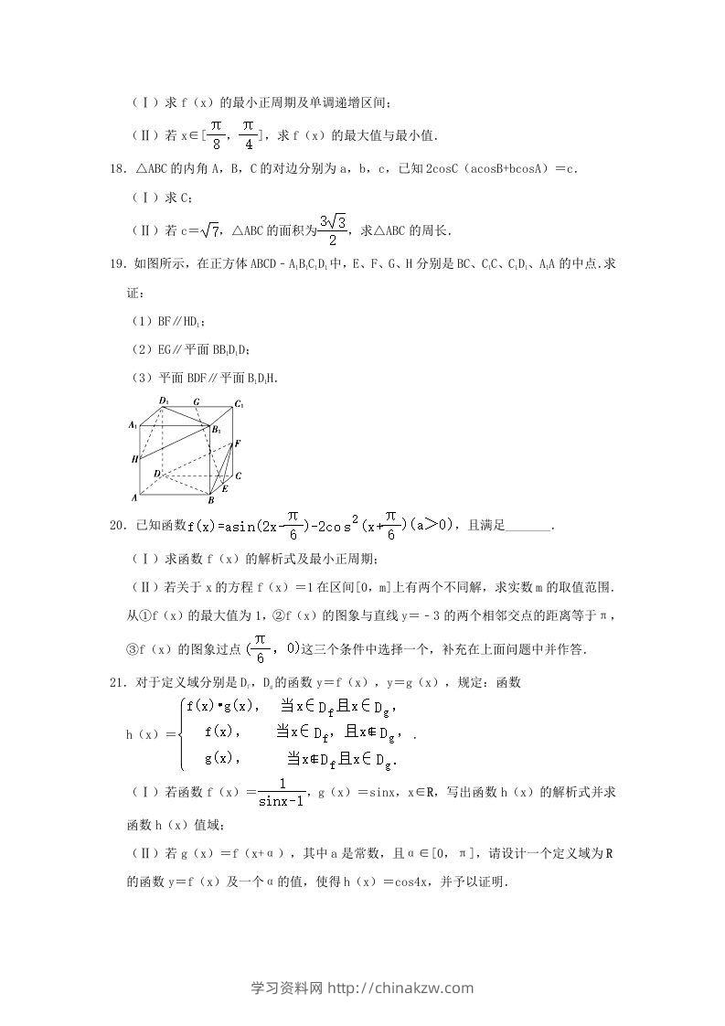 图片[3]-2020-2021年北京西城高一数学下学期期中试卷及答案(Word版)-学习资料站