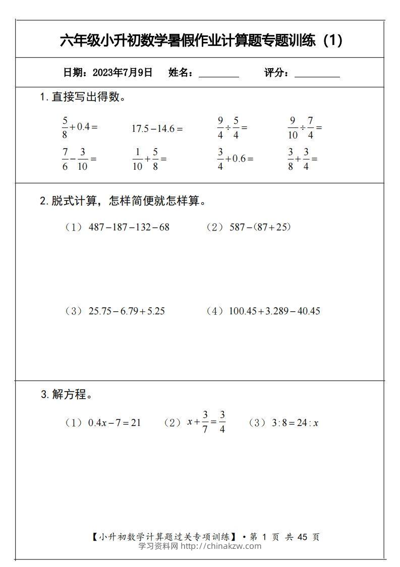 小升初计算题过关专题训练（共30套）-学习资料站