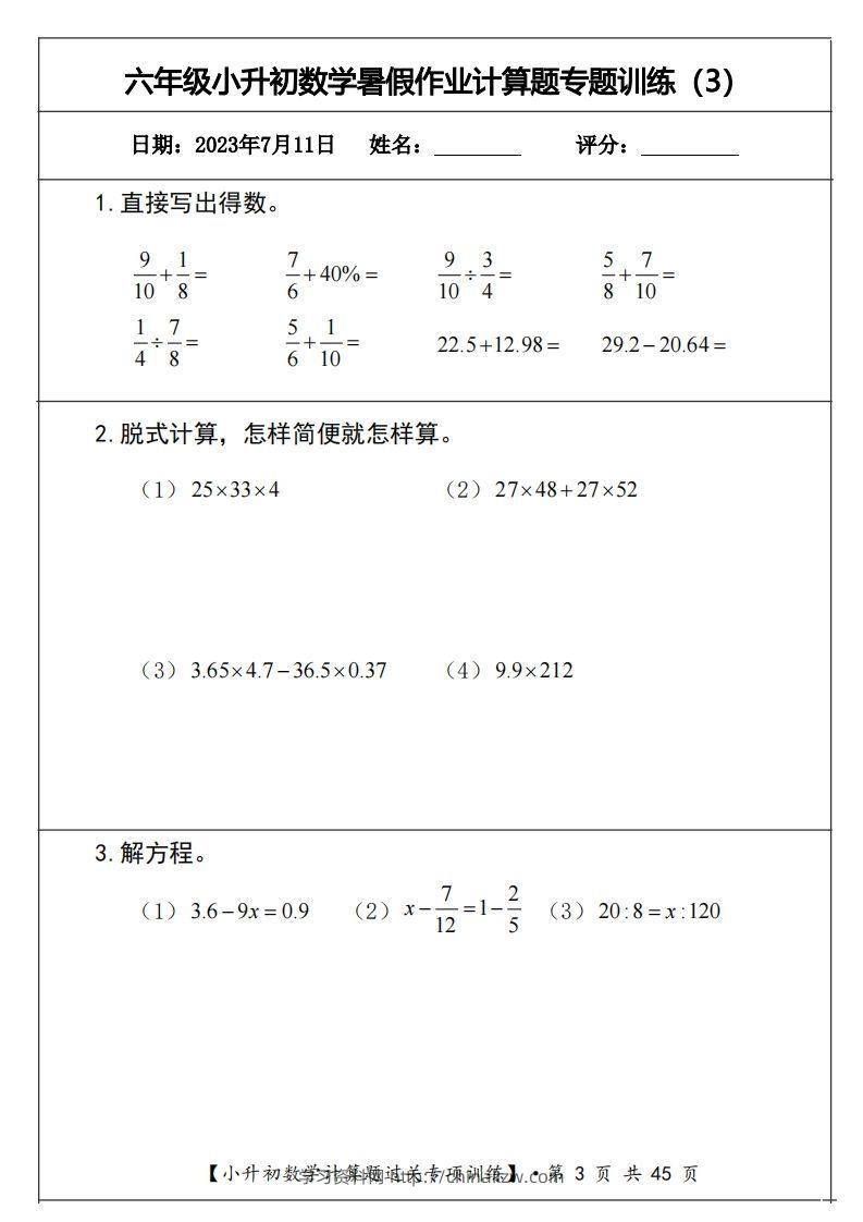 图片[3]-小升初计算题过关专题训练（共30套）-学习资料站