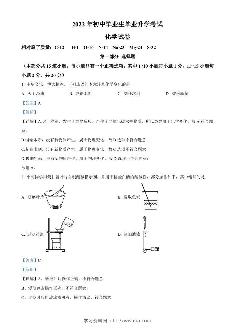 2022年辽宁省营口市中考化学真题（含答案）-学习资料站