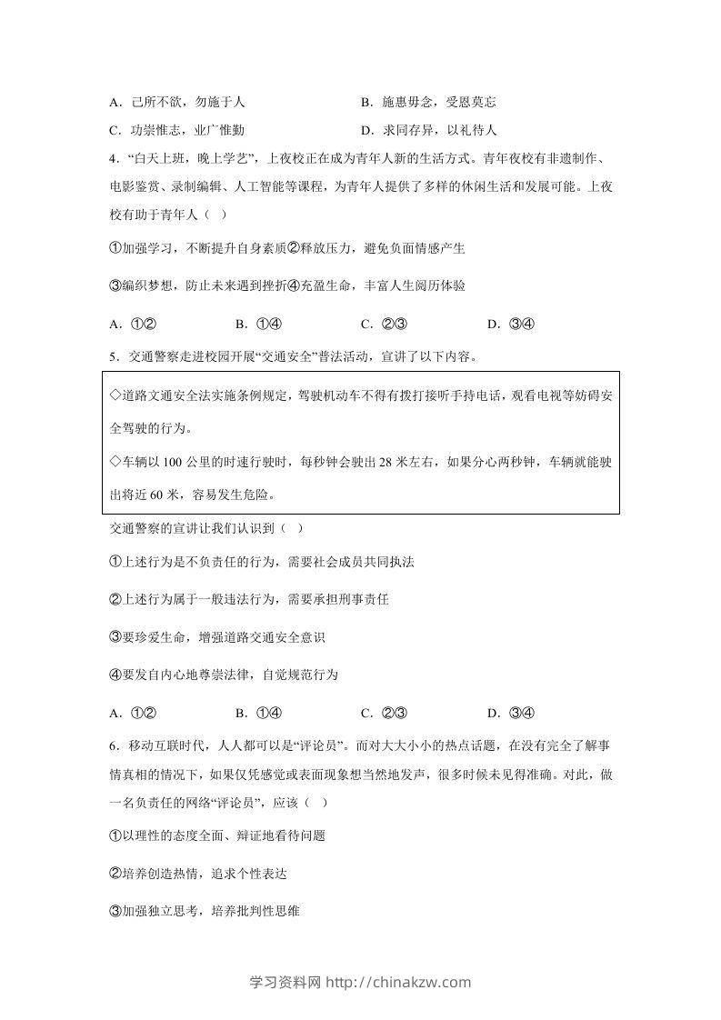 图片[2]-2024年北京崇文中考道德与法治试题及答案(Word版)-学习资料站