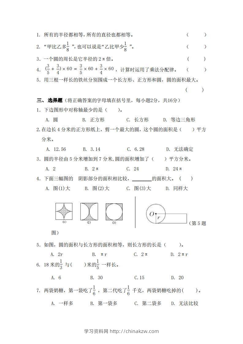 图片[2]-北师大数学六年级上册第一次月考试卷-学习资料站