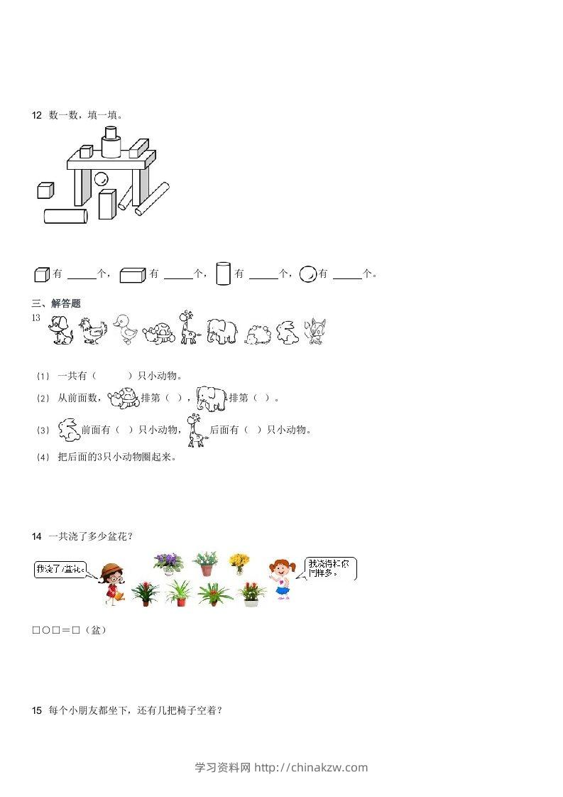 图片[3]-2021-2022学年河北石家庄辛集一年级上学期期末数学试卷及答案(Word版)-学习资料站